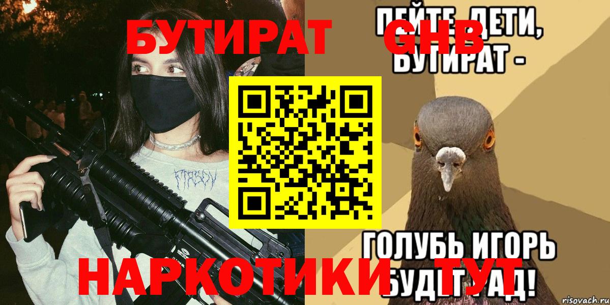 БУТИРАТ 99%  Вход с VPN  Щёлково 