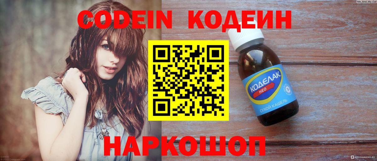 Кодеиновый сироп Lean напиток Lean (лин)  Вход с VPN  Щёлково  Кодеин Purple Drank 